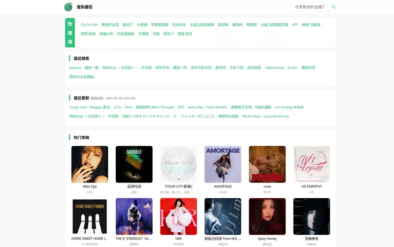 网站推荐:音乐魔石音乐下载(一个提供全网无损音乐 MP3 歌曲免费下载的网站)