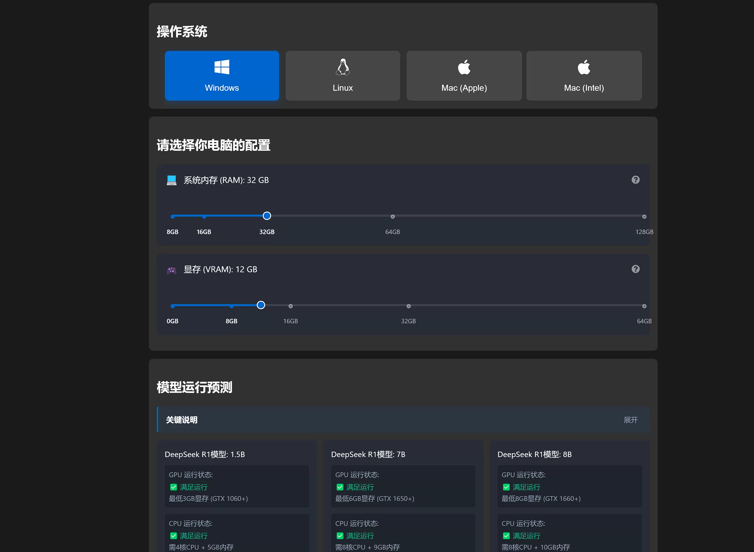 网站推荐:DeepSeek 模型兼容性检测（检查你的设备是否能运行不同规模的 DeepSeek 模型）