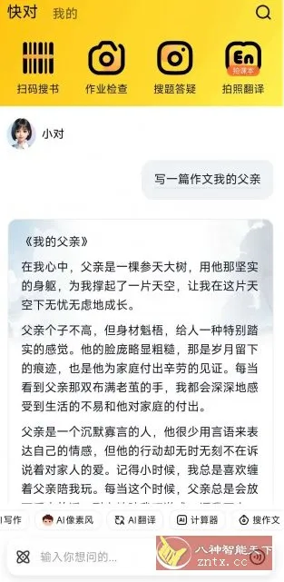 快对作业 v6.92.0纯净版