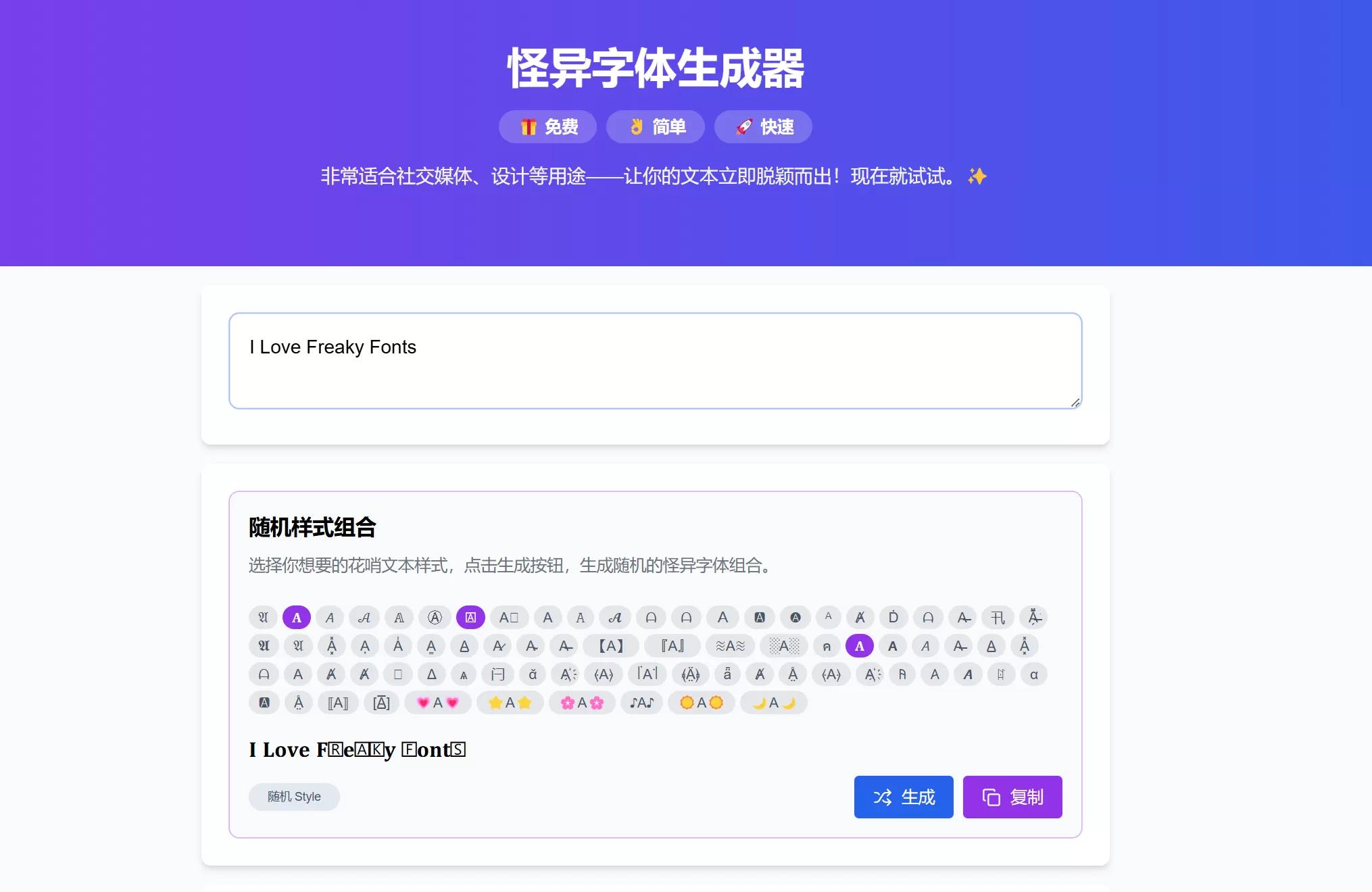 网站推荐：怪异字体生成器（可以把普通的字符变成花哨酷炫的字符）