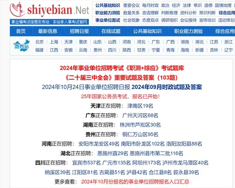 网站推荐：一个事业编查找网站，很全，每天都在更新，找工作用
