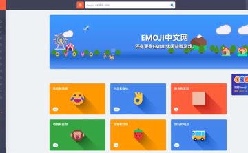 网站推荐:Emoji 中文网（提供最全的 emoji 表情，分类清晰，还可以查看热门表情使用）