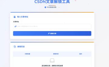 网站推荐:CSDN 文章解锁工具（免费使用，无需注册）