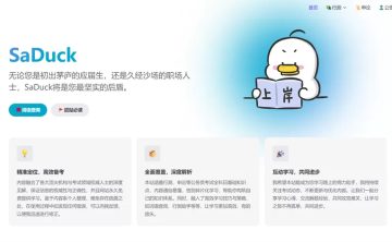 网站推荐:SaDuck考公考编知识网（包含行测、申论、公基等全科目）