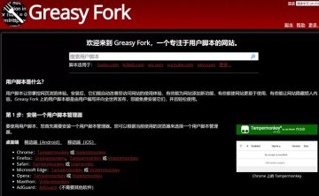 网站推荐:Greasy Fork 镜像站