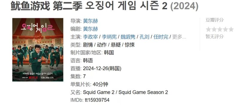 Netflix王炸《鱿鱼游戏》第二季 今日上线(附全集完结4K HDR)