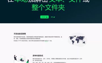 网站推荐:Local File Encrypt（本地文件加密工具，可加解密文本、文件或文件夹）