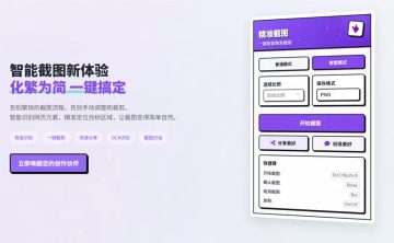 网站推荐:精准截图（智能网页截图插件）