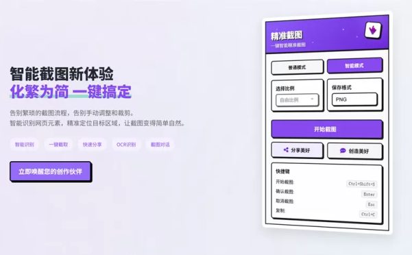 网站推荐:精准截图（智能网页截图插件）