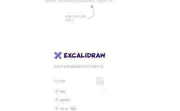 网站推荐:Excalidraw – 一个开源的手绘风格白板工具
