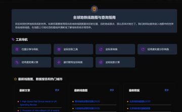 网站推荐:世界地铁线路图