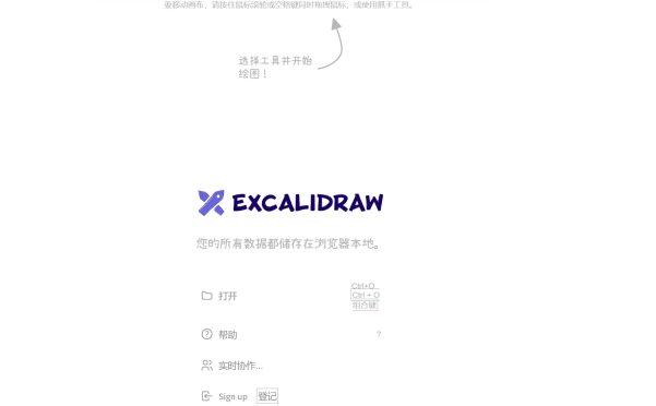 网站推荐:Excalidraw – 一个开源的手绘风格白板工具