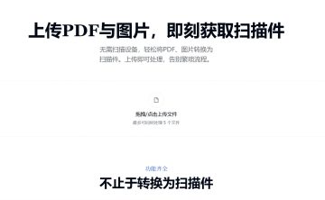 网站推荐:ScanNerd（将图片、PDF 等文档转换为「打印」后的扫描件）