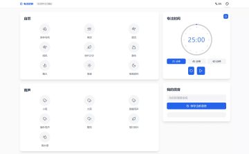 网站推荐:StayFocused（在线白噪音，支持多种自然声音，并可自由搭配混合）