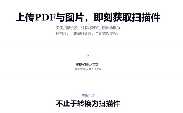 网站推荐:ScanNerd（将图片、PDF 等文档转换为「打印」后的扫描件）