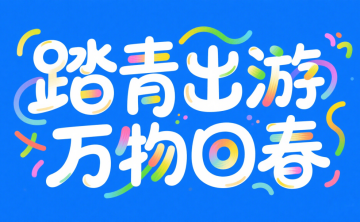 即梦3.0艺术字生成案例及提示词