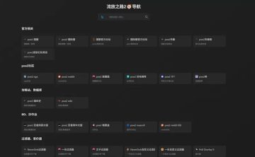网站推荐：流放之路 2 导航（poe2导航攻略站、数据库、BD、抄作业、过滤器、查价器）