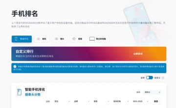 网站推荐:DOXMARK 手机性能排行榜