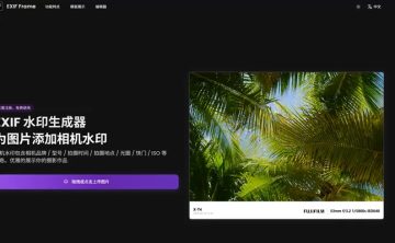 网站推荐:相机水印生成器（在线为图片添加相机水印）