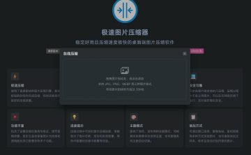网站推荐:极速图片压缩器