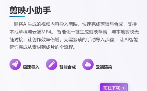 剪映小助手草稿导入教程