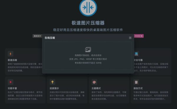 网站推荐:极速图片压缩器