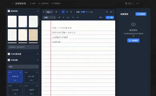网站推荐:文字转手写(在各种纸张背景上将数字文字转换为漂亮的手写笔记)