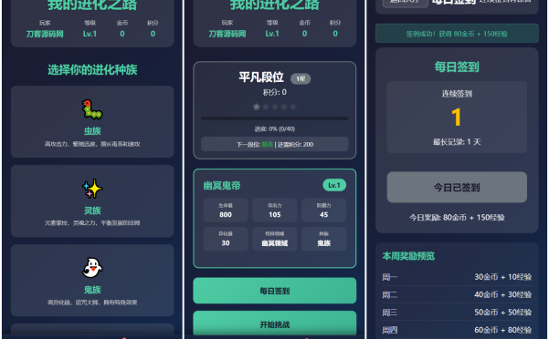 文字游戏:进化之路2.0二开完美版本源码 带后台