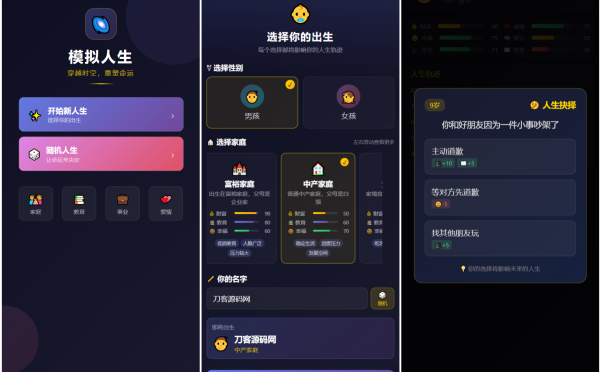 人生模拟器 小程序版本