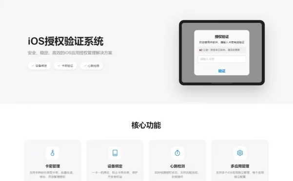 iOS网络授权验证系统源码 苹果软件授权验证