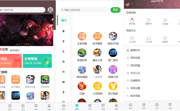 vue租号系统源码/租号玩平台源码/游戏账号出租系统/虚拟账号出租平台源码