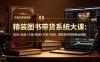 精装图书带货系统大课：定位+选品+文案+配音+实拍+剪辑，爆款图书短视频全链路