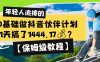 0基础做抖音伙伴计划，1天搞了1444.17？【保姆级教程】