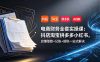 电商财务全套实操课：抖店淘宝拼多多小红书，店铺取数+记账+报税一站式解决