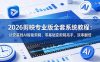 2026剪映专业版全套系统教程：从安装到AI智能剪辑，零基础变剪辑高手，效率翻倍