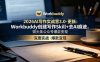 2026AI写作实战营3.0-更新：Workbuddy创建写作Skill+去AI痕迹，微头条公众号爆款变现