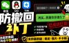 Windows下PC版微信/QQ/TIM的防撤回多开工具！开源免费使用，且免费长期维护RevokeMsgPatcher