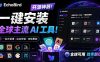 一键安装和修复Claude Code、OpenClaw、Codex等主流AI工具！Github开源神器，小白可用，EchoBird