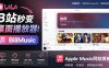 B站秒变音乐播放器！完全开源免费，把B站变成像Apple Music一样顺手的桌面音乐资料库，BiliMusic