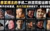 抖音某博主的手机二创混剪搬运教学，适用于任何赛道，执行力拉满的情况下，起号轻轻松松