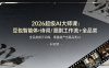 2026超级AI大师课：豆包智能体+诗词/漫剧工作流+全品类提示词库，零基础产出高品质AI