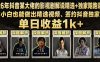 2026年抖音某大佬的影视剧解说精选+独家陪跑课程，小白也能做出精选视频、签约抖音独家，单日收益1k+
