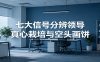 付费文章《七大信号分辨领导真心栽培与空头画饼》读懂管理背后人性逻辑