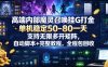 高端内部魔灵召唤挂G打金，单机稳定50-80一天，支持无限多开矩阵，自动脚本+完整教程，全程包回收【揭秘】