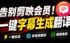从此告别剪映会员？开源视频字幕生成器，支持离线本地GPU加速运行，一键视频翻译及字幕生成，妙幕