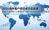 2026海外客户拜访成交实战课：拆解市场调研六大要素，AI一键快速搭建各国市场信息库