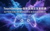 TouchDesigner高斯泼溅交互系统课，粒子特效手柄UI搭建完整游戏化视觉项目实操教学