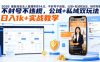 2026最新淘宝无人直播带货14.0，不封号不违规，公域+私域双玩法，操作简单，日入1k+实战教学【揭秘】