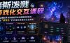 高斯泼溅与游戏化交互课程，将高斯泼溅技术与传统的节点式逻辑深度结合，打造一套“游戏化”的沉浸式场景的交互系统