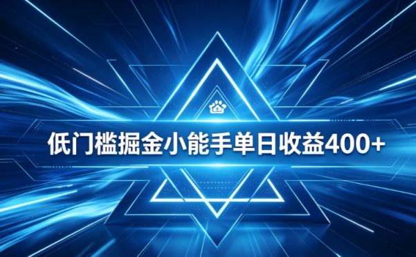 全脚本0基础自动看广告,单日收益400+,百度旗下正规变现平台,零技术轻松做,专属定制广告APP,在家轻量增收【揭秘】